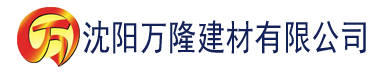 沈阳欧美成人版中文字幕建材有限公司_沈阳轻质石膏厂家抹灰_沈阳石膏自流平生产厂家_沈阳砌筑砂浆厂家